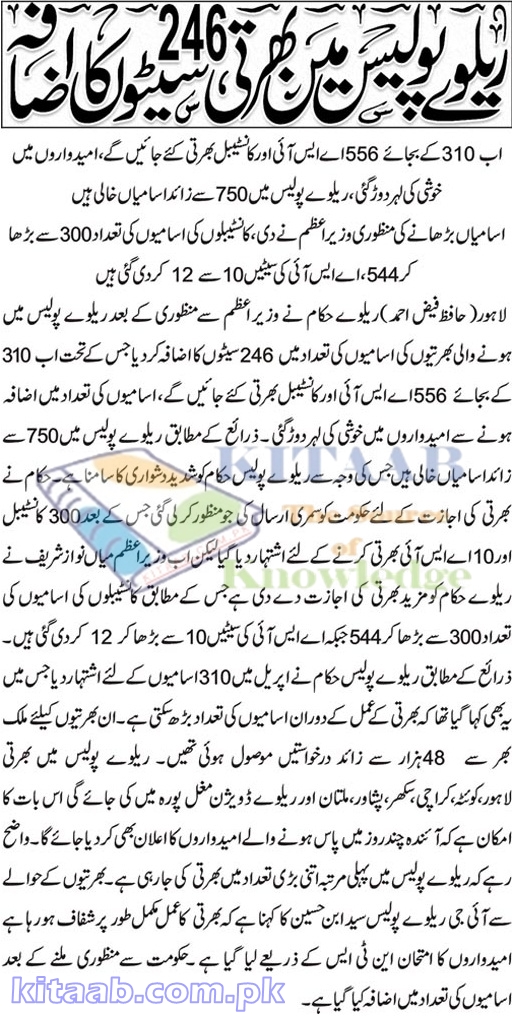 Pakistan Railway Police Jobs 2024 Increase Vacancies for ASI Constable Selected Candidates Lists