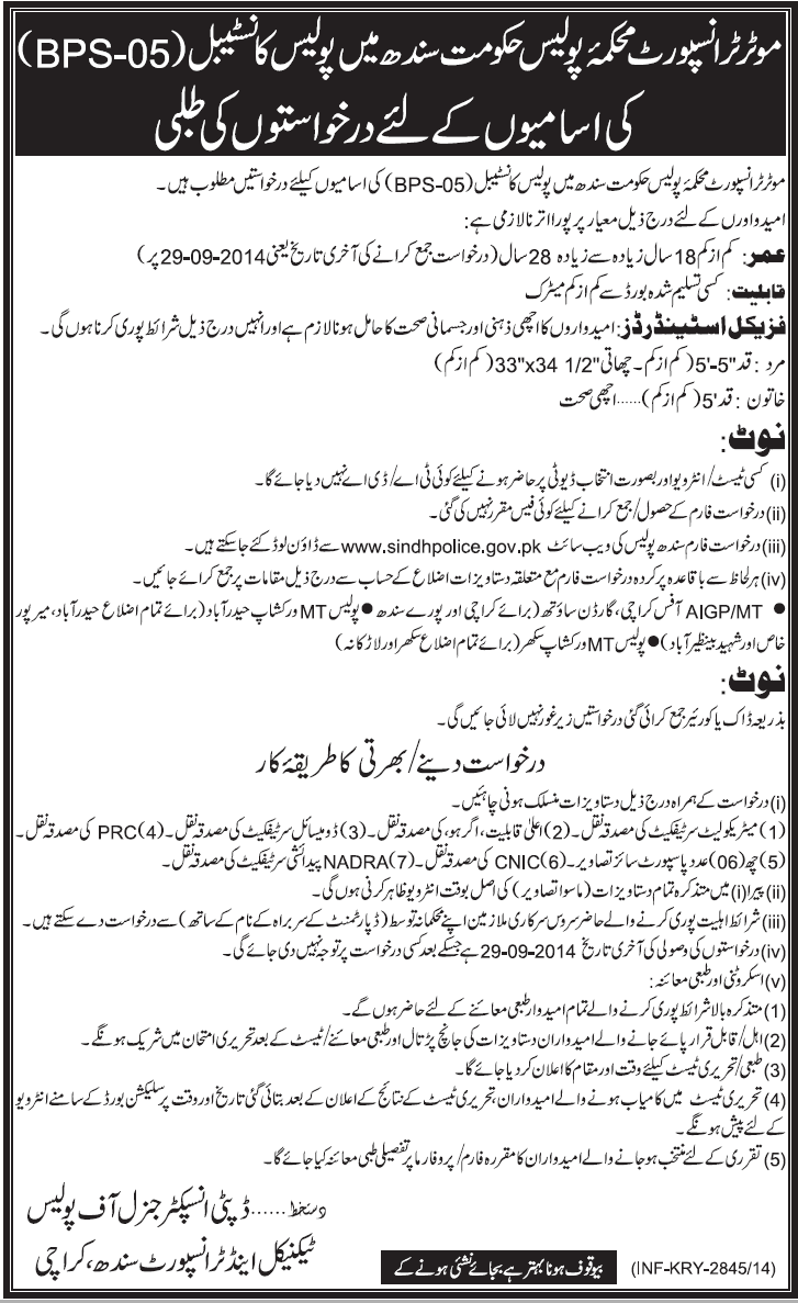 Govt Sindh Motor Transport Police Constable Jobs 2024 Eligibility Online Registration (BPS-05) NTS Test