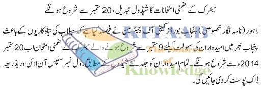 BISE Punjab Board Matric 9th 10th Supply Date Sheet 2024 Roll Number Slips