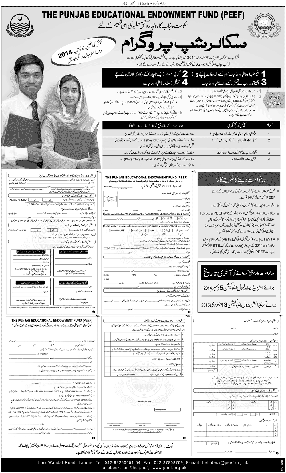 PEEF Endowment Fund Scholarship Program 2024 Application Form Eligibility Criteria Last Dates