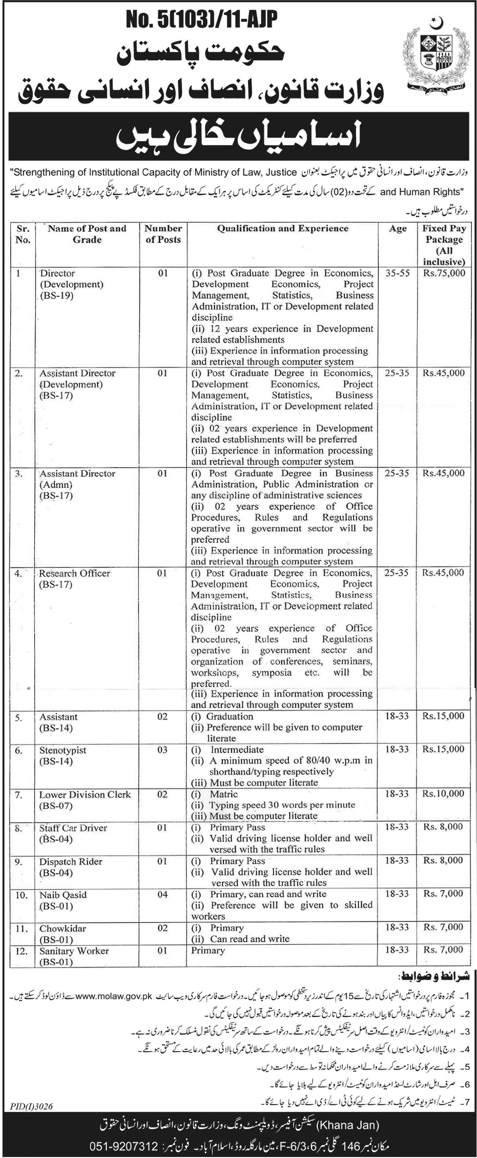 MOLAW Jobs 2024 Strengthening of Institutional Capacity of Ministry of Law Justice and Human Rights Form Eligibility Written Test Interview