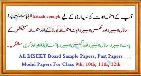 BISEKT Matric 9th Class Model and Past Papers For Pattern Preparation PDF/Doc Khyber Pakhtunkhwa Board