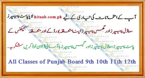 Punjab Board Matric 9th Class Science/Arts Model and Past Papers Online For Exams Pattern