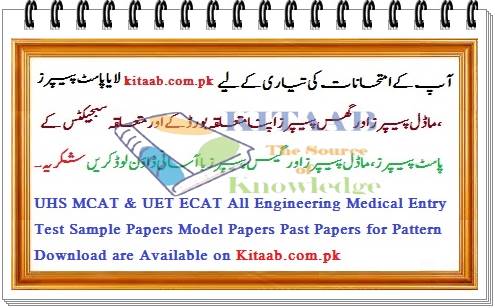 UHS MCAT Medical Admission Entry Test 2024 Model Papers, Sample Past Papers Pattern For Preparation