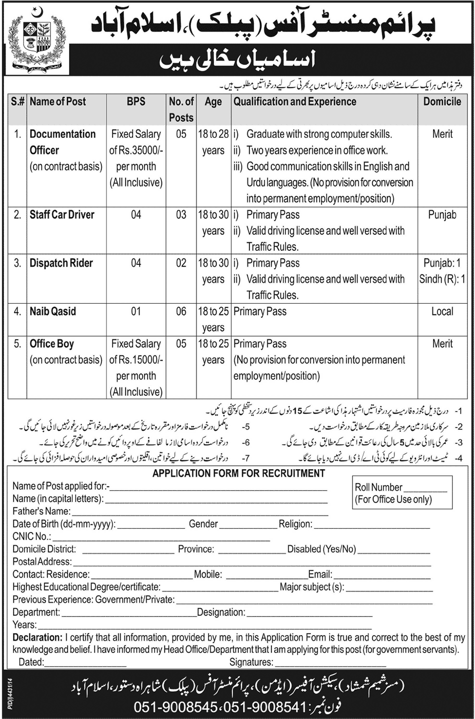 Prime Minister Office Public Jobs 2024 Application Form Eligibility Criteria Selected Candidates