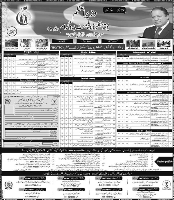 PM Youth Skills Development Scheme 2024 Phase 1 Eligibility Criteria Application Form