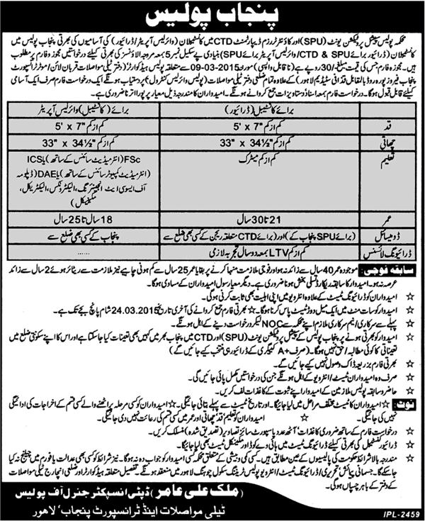 Punjab Police SPU Jobs 2024 Constable Driver Wireless Operator Special Protection Department Application Form Eligibility Selected Candidates