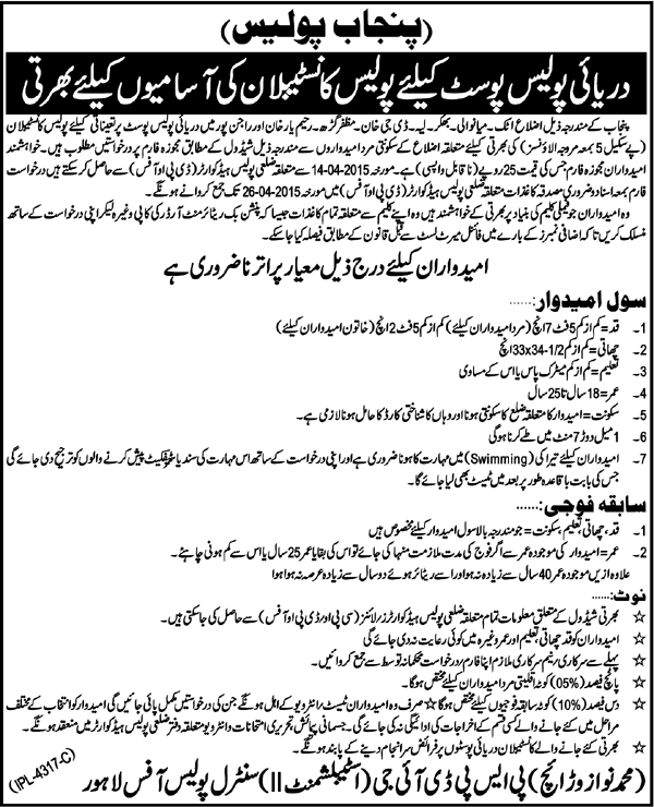 Punjab River Police Post Constable Jobs 2024 District Attock Mianwali Bhakkar Layyah