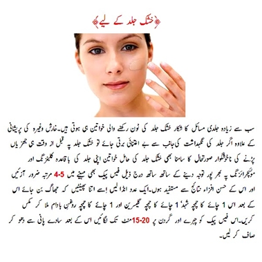 Dry and Rough Skin Care Tips in Urdu of Your Feet & Hands Home Remedies