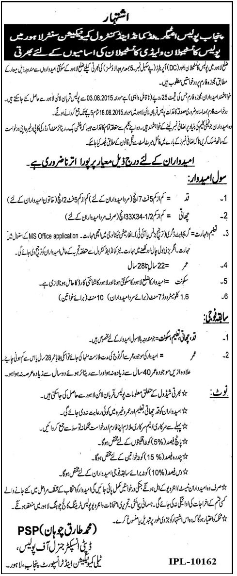 Punjab Police Constable Jobs 2024 In Integrated Command Control Communication Registration Form Eligibility Criteria Dates