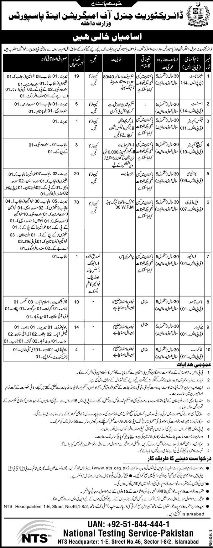 Directorate General of Immigration and Passports Steno Typist, Clerks Jobs 2024 Form NTS Test Schedule and Dates Candidates List