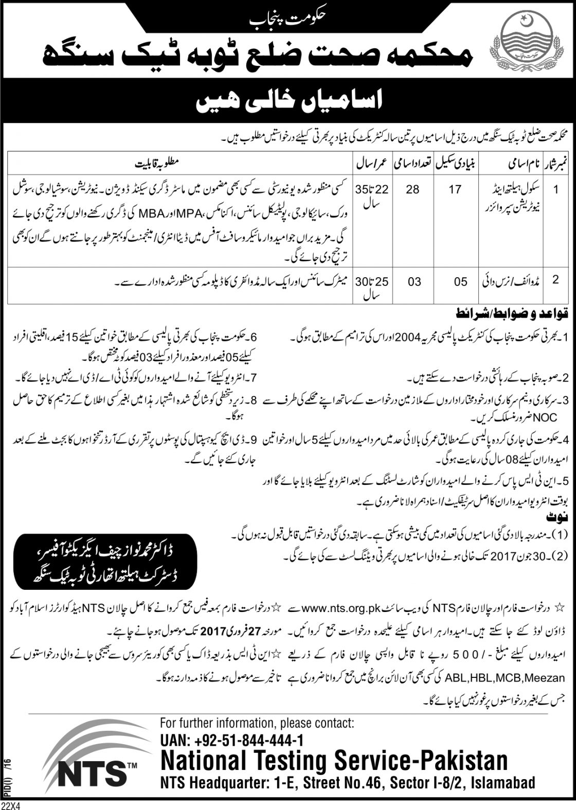 Health Department Toba Tek Singh Jobs 2024 NTS Screening Test Roll Number Slips List of Candidates Application Form