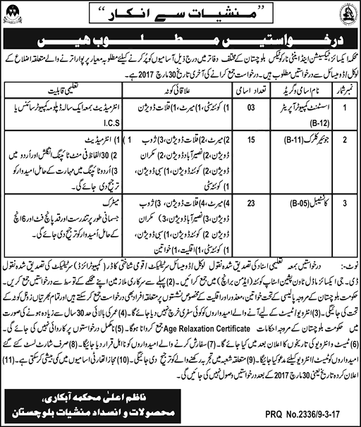 Excise and Taxation Department Constables Balochistan Jobs 2024 Application Form Last Date of Submission Eligibility Criteria