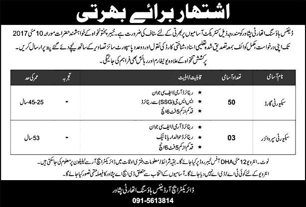 DHA Peshawar Defense Housing Authority Security Guards and Supervisors Jobs 2024 Last Date of Submission of Application