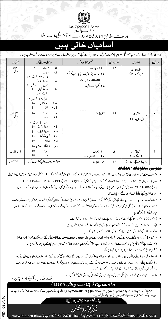 Pakistan Ministry of Religious Affairs Islamabad Jobs 2024 MORA Registration Form Terms and Conditions Schedule