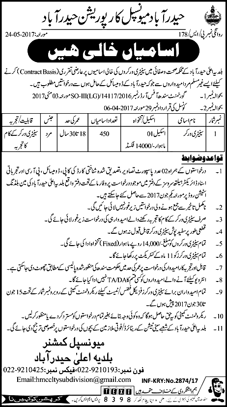 Hyderabad Municipal Corporation HMC Sanitary Workers Jobs 2024 Announced How to Apply Procedure Eligibility Criteria