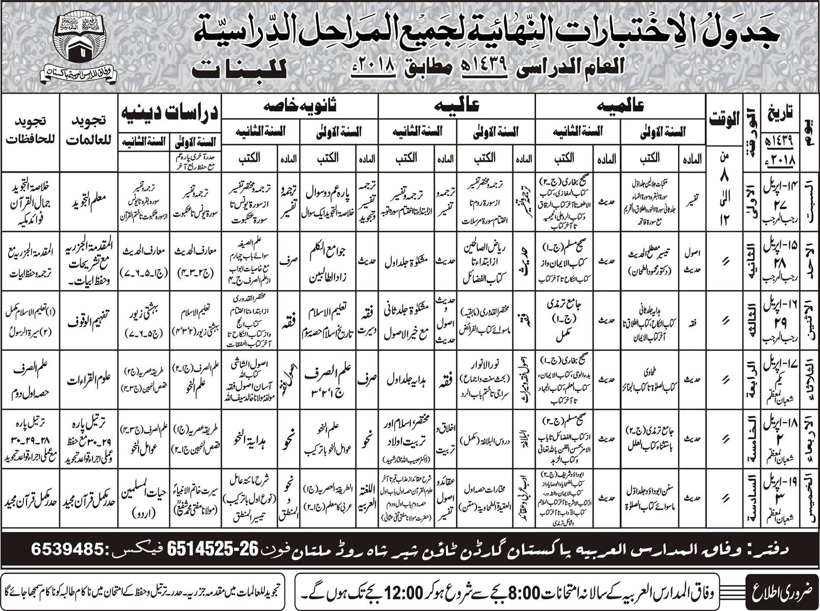 Wafaq ul Madaris Date Sheet 2024 Annual Exams Alarbia Pakistan 1442