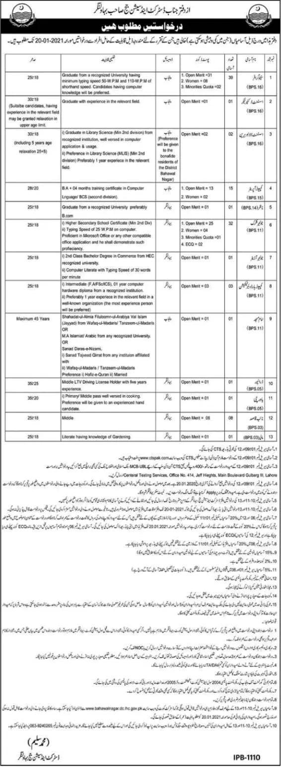 District & Session Courts Bahawalnagar CTS Jobs 2024 Application Form