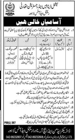 National Database & Registration Authority NADRA Lahore Jobs 2024 Application Form Eligibility Criteria