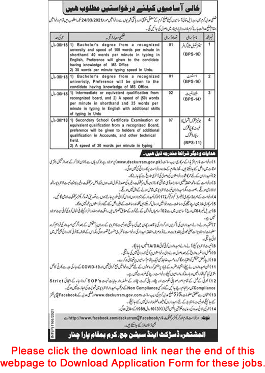 District and Session Court Kurram jobs 2024 Application Form Eligibility Criteria Last Date