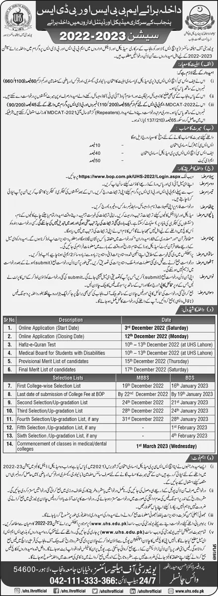 Sahiwal Medical College Admission 2024 Online Registration Fee Structure Last Date