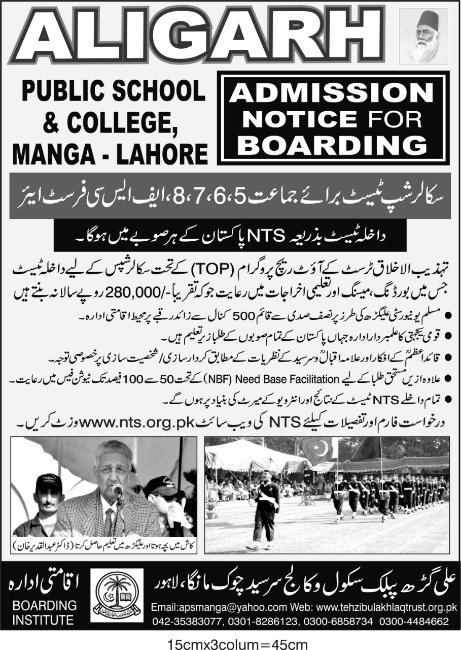 Ali Garh Public School And College Admission 2024 NTS Test Registration